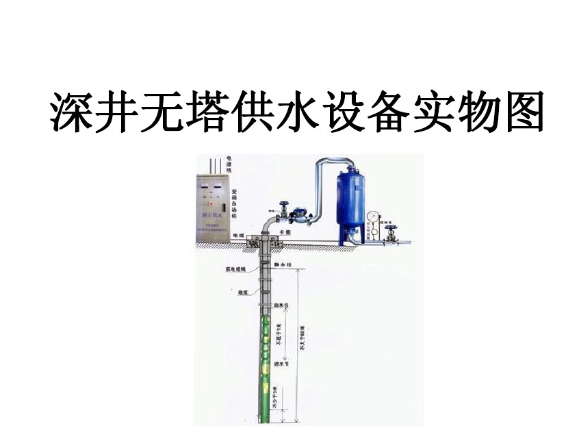 深圳井泵无塔式供水设备